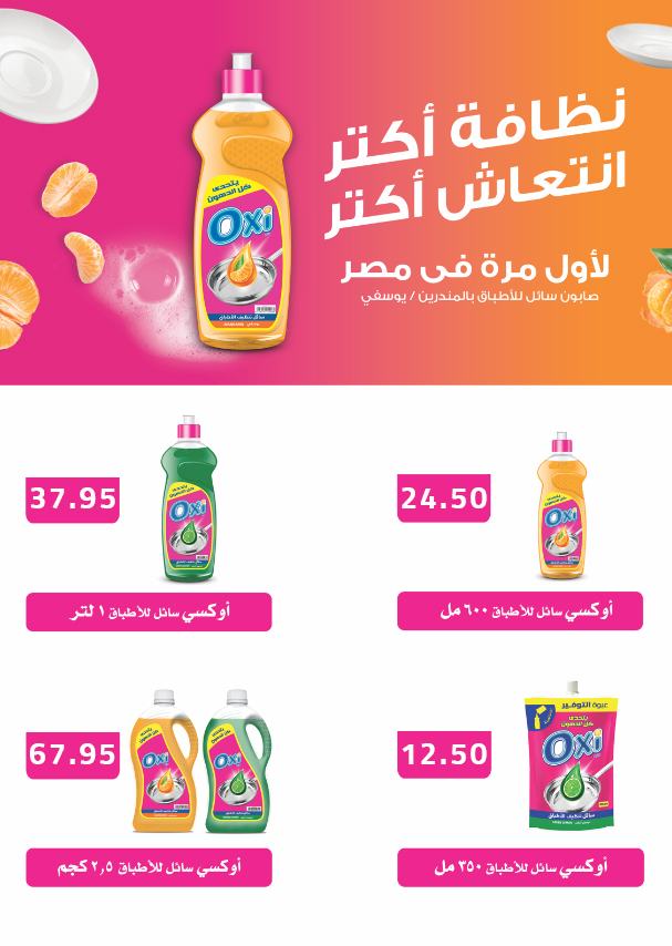 hyper-one offers from 25apr to 11apr 2025 عروض هايبر وان من 25 إبريل حتى 11 إبريل 2025 صفحة رقم 32